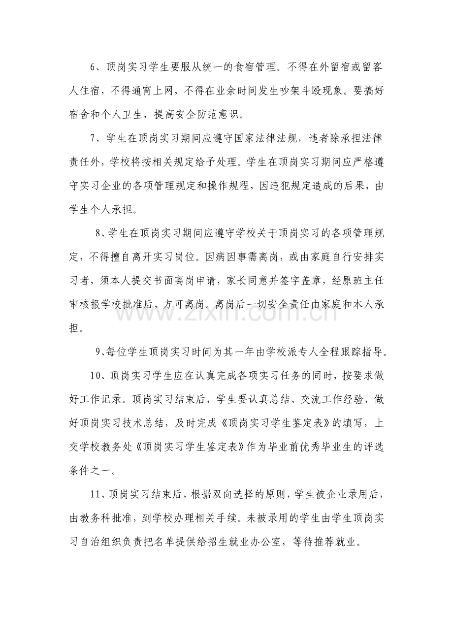 28顶岗实习管理制度.doc_第3页