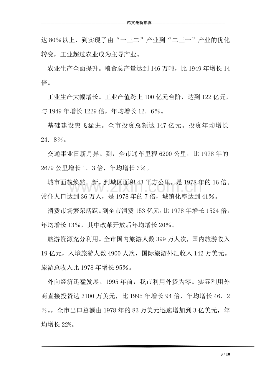 纪念中国共产党建党九十周年演讲稿.doc_第3页