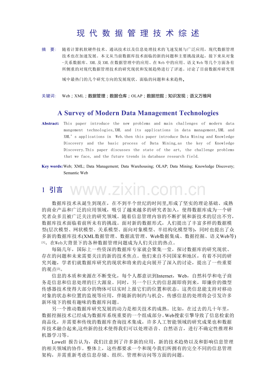现代数据管理《课程总结报告》.doc_第2页
