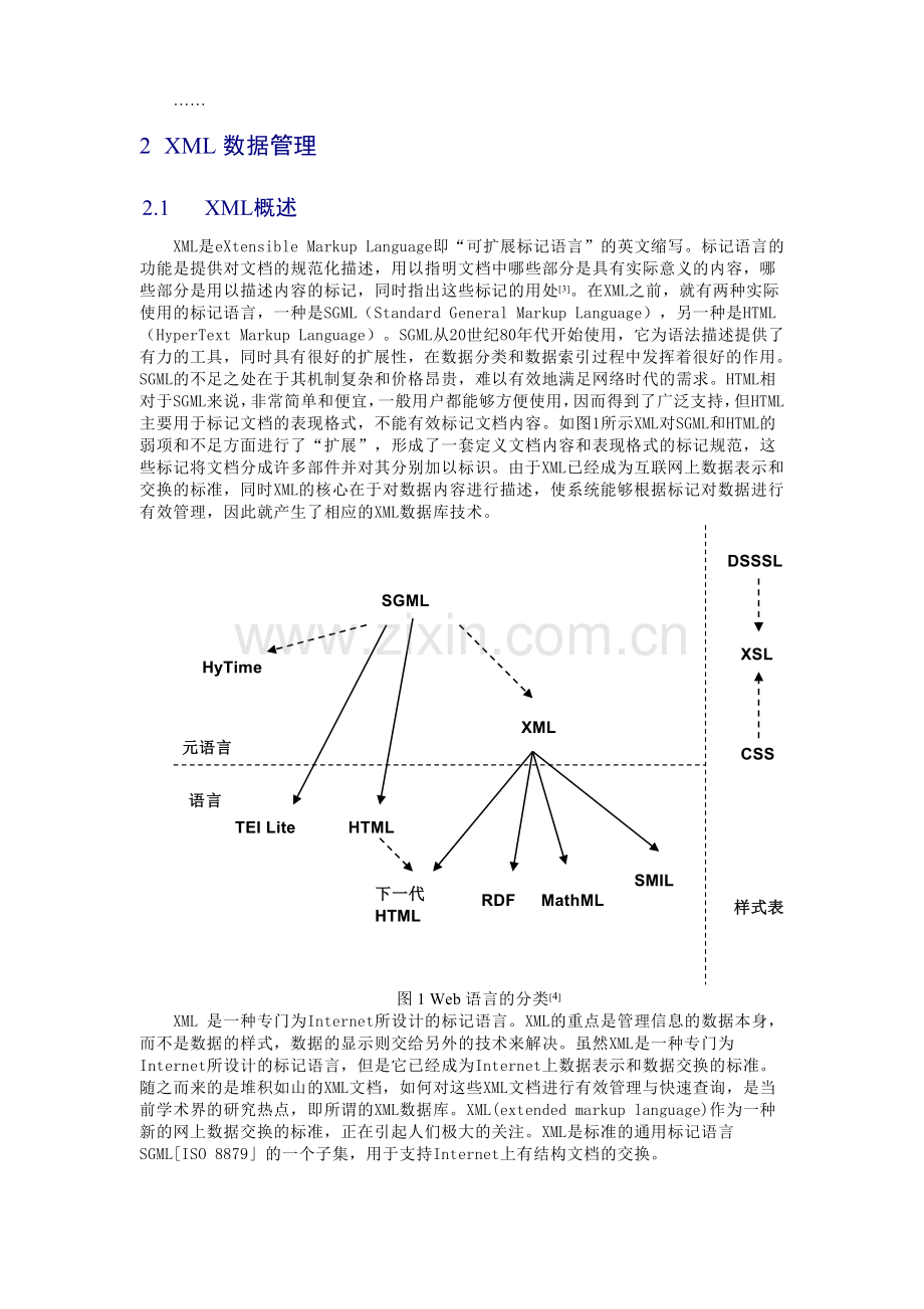 现代数据管理《课程总结报告》.doc_第3页