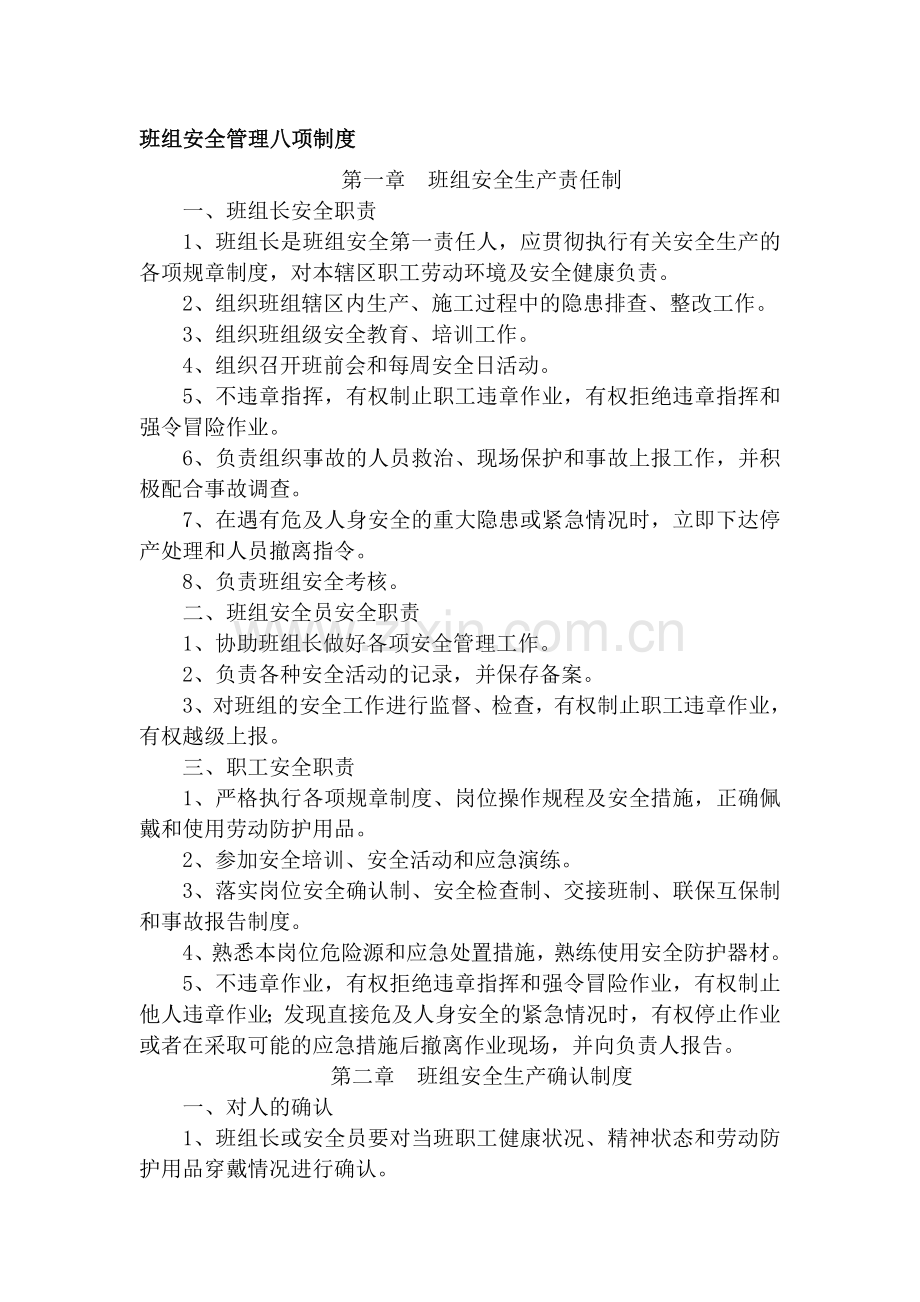 班组安全管理八项制度..doc_第1页