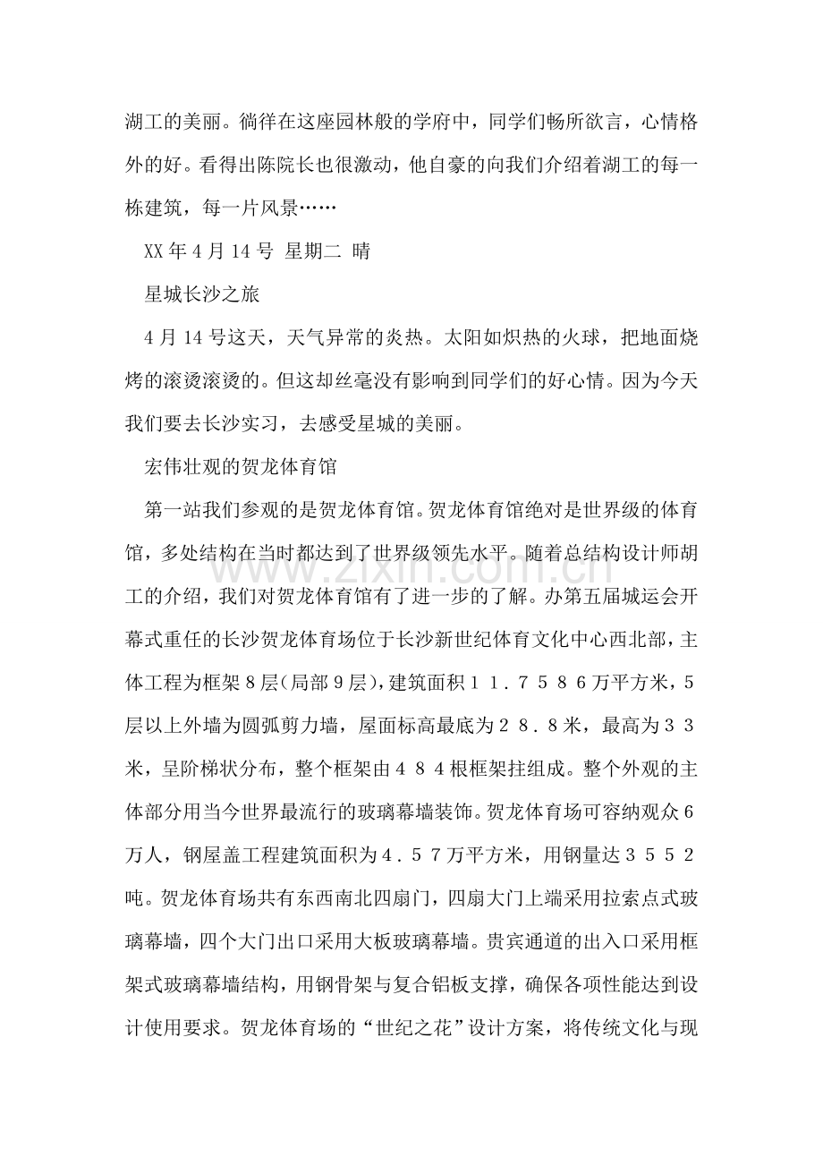 认知实习报告范文.doc_第2页