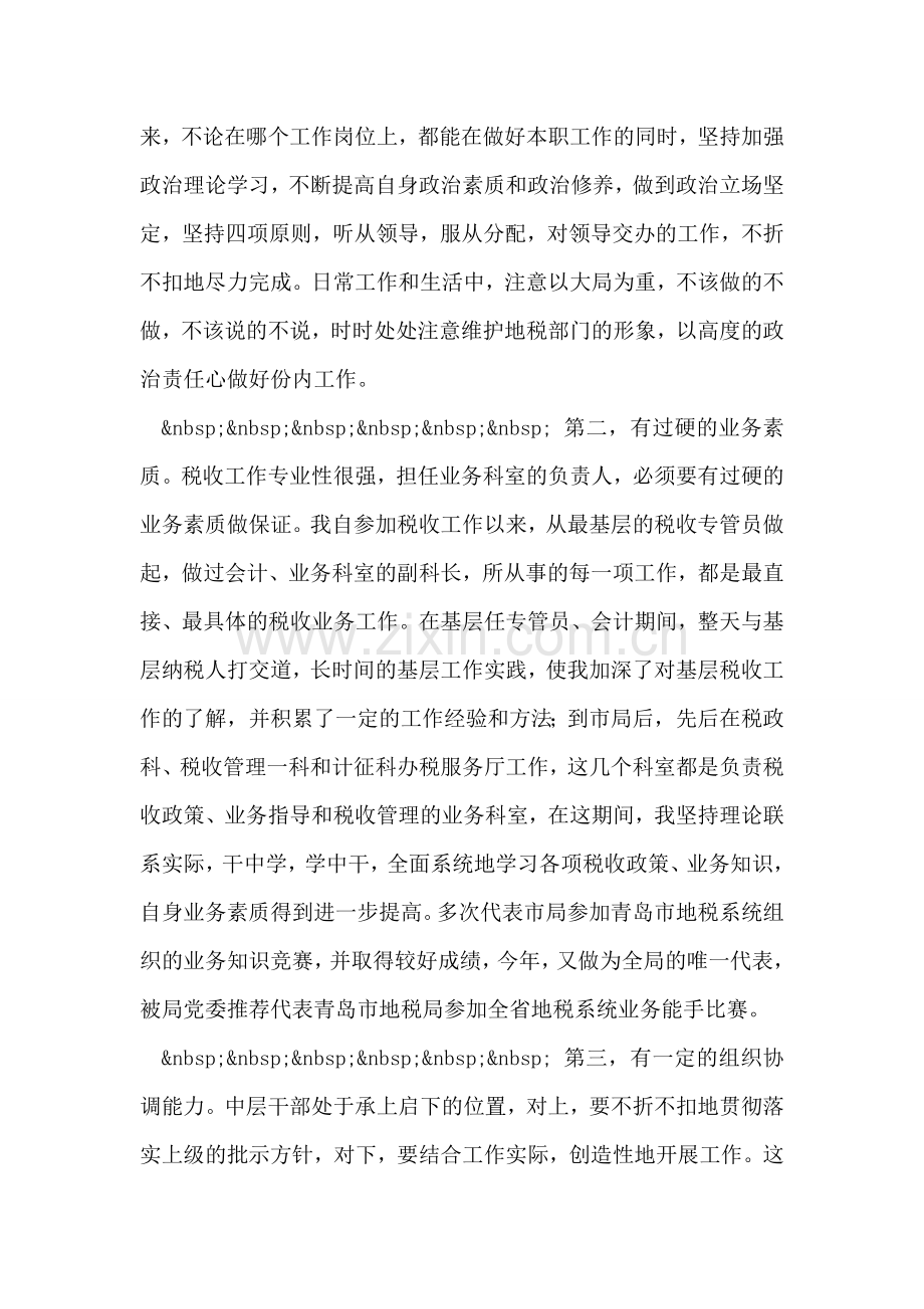 税务局科长竟聘演讲答辩书.doc_第2页