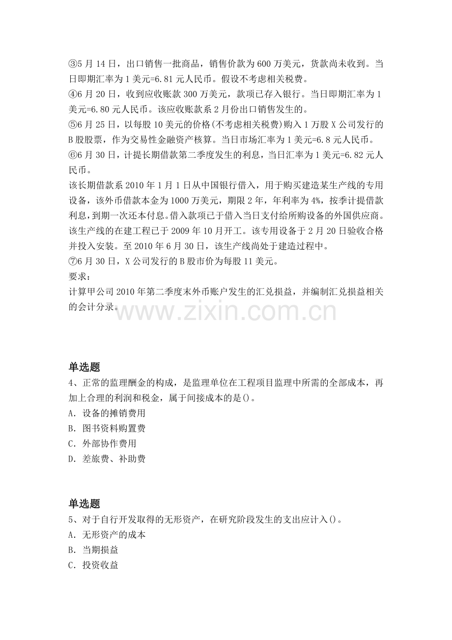 等级考试会计练习题.docx_第2页