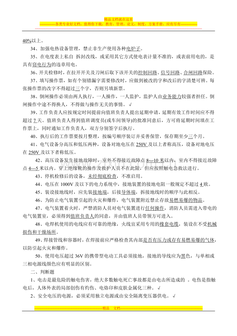 电气安全技术复习题.doc_第3页