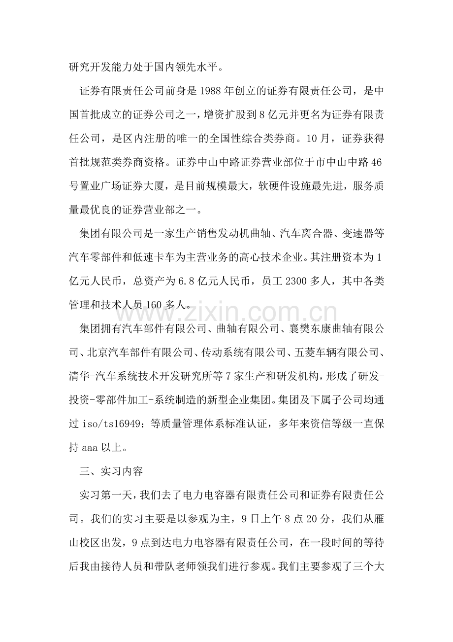 认识工管实习报告.doc_第2页