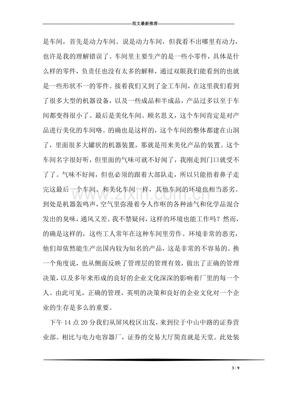 认识工管实习报告.doc_第3页