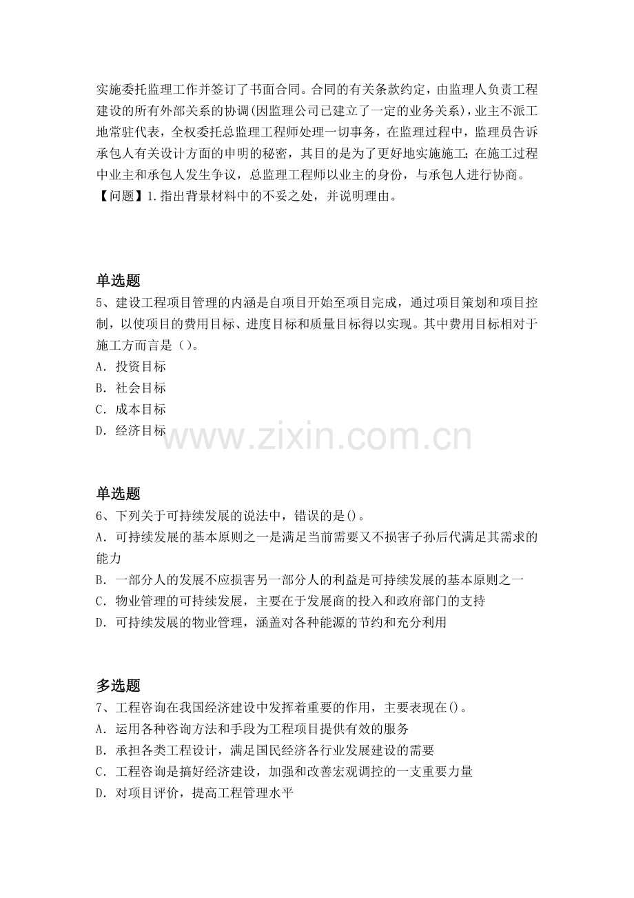 经典建筑工程项目管理考题解析二.docx_第2页