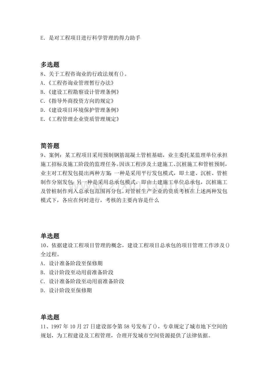 经典建筑工程项目管理考题解析二.docx_第3页