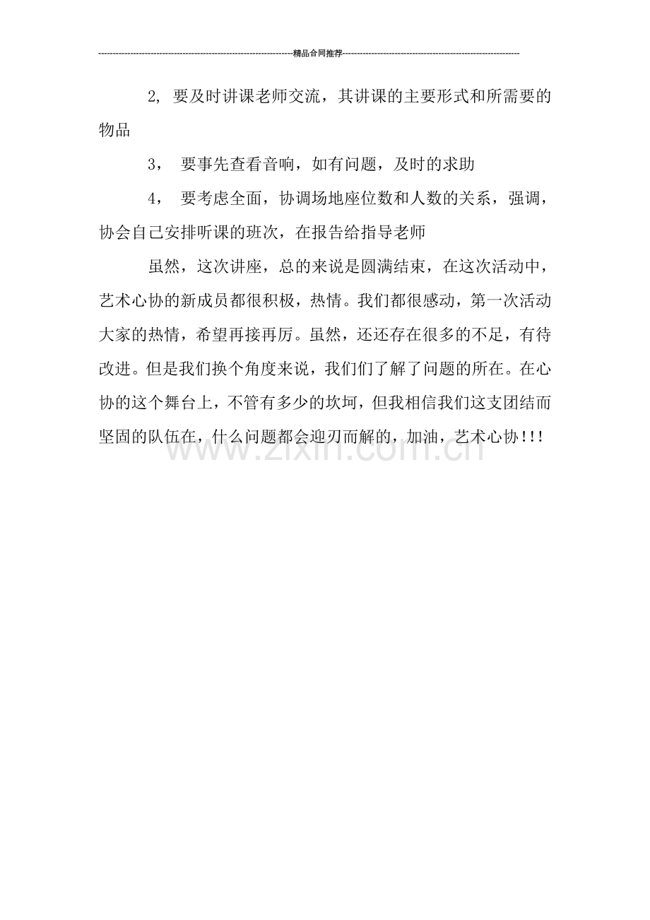 社团活动总结-“适应大学生活-放飞大学梦想”讲座活动总结.doc_第2页