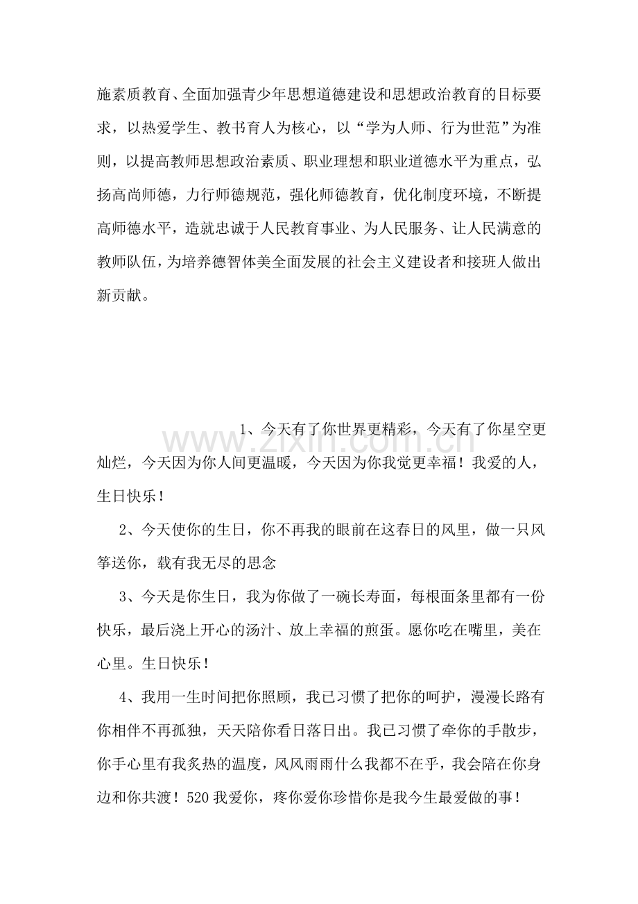 秋季教师政治学习笔记.doc_第2页