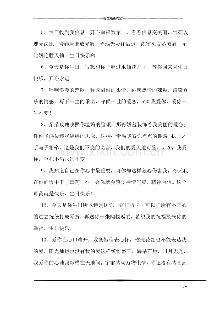 秋季教师政治学习笔记.doc_第3页