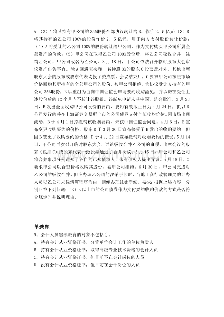 经典中级经济基础试题与解析.docx_第3页