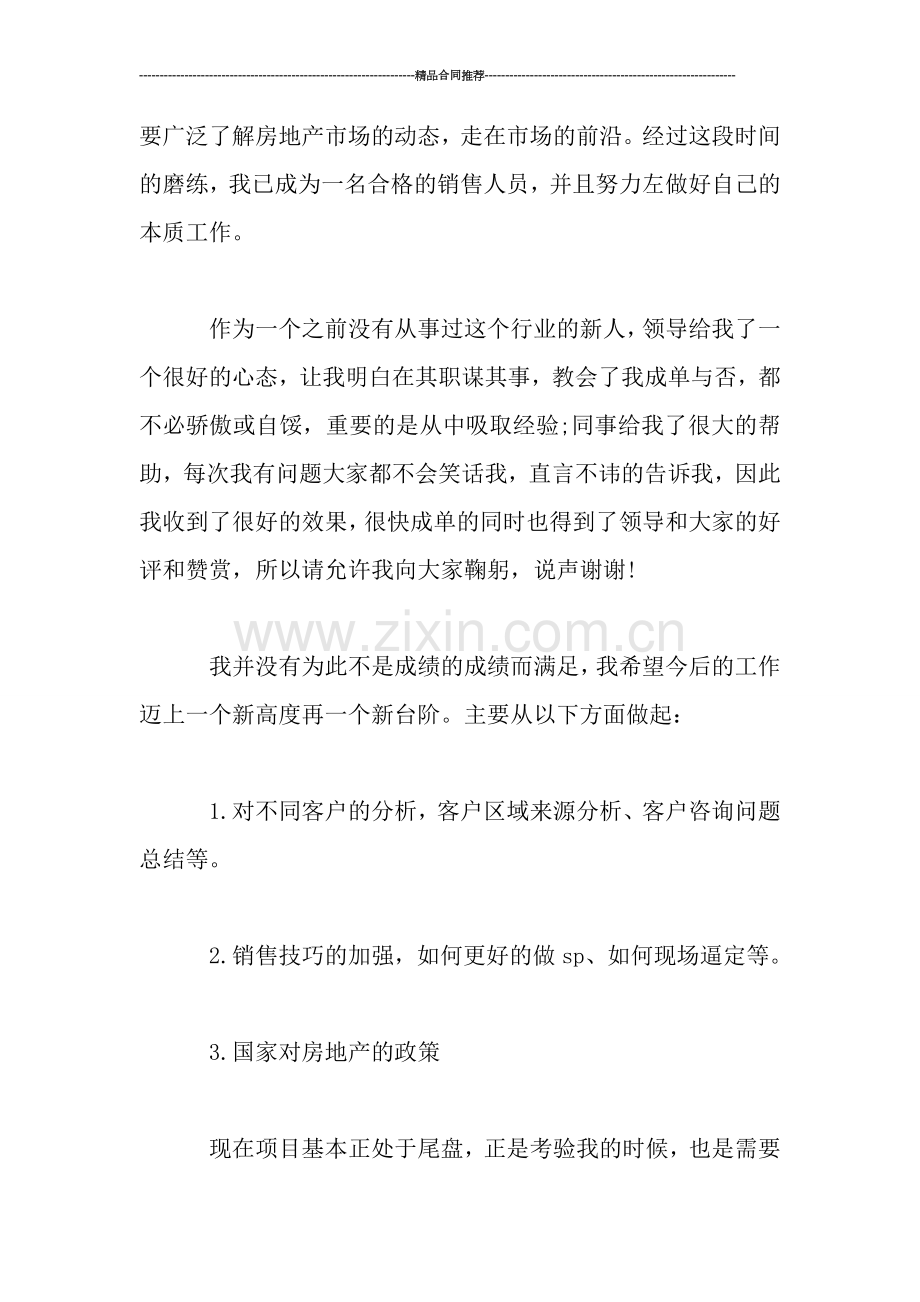 置业顾问个人月工作总结.doc_第2页