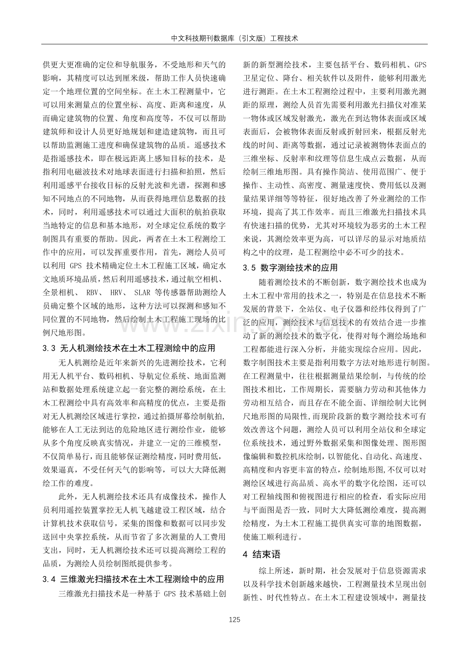 关于土木工程中测绘施工技术应用的探讨.pdf_第3页