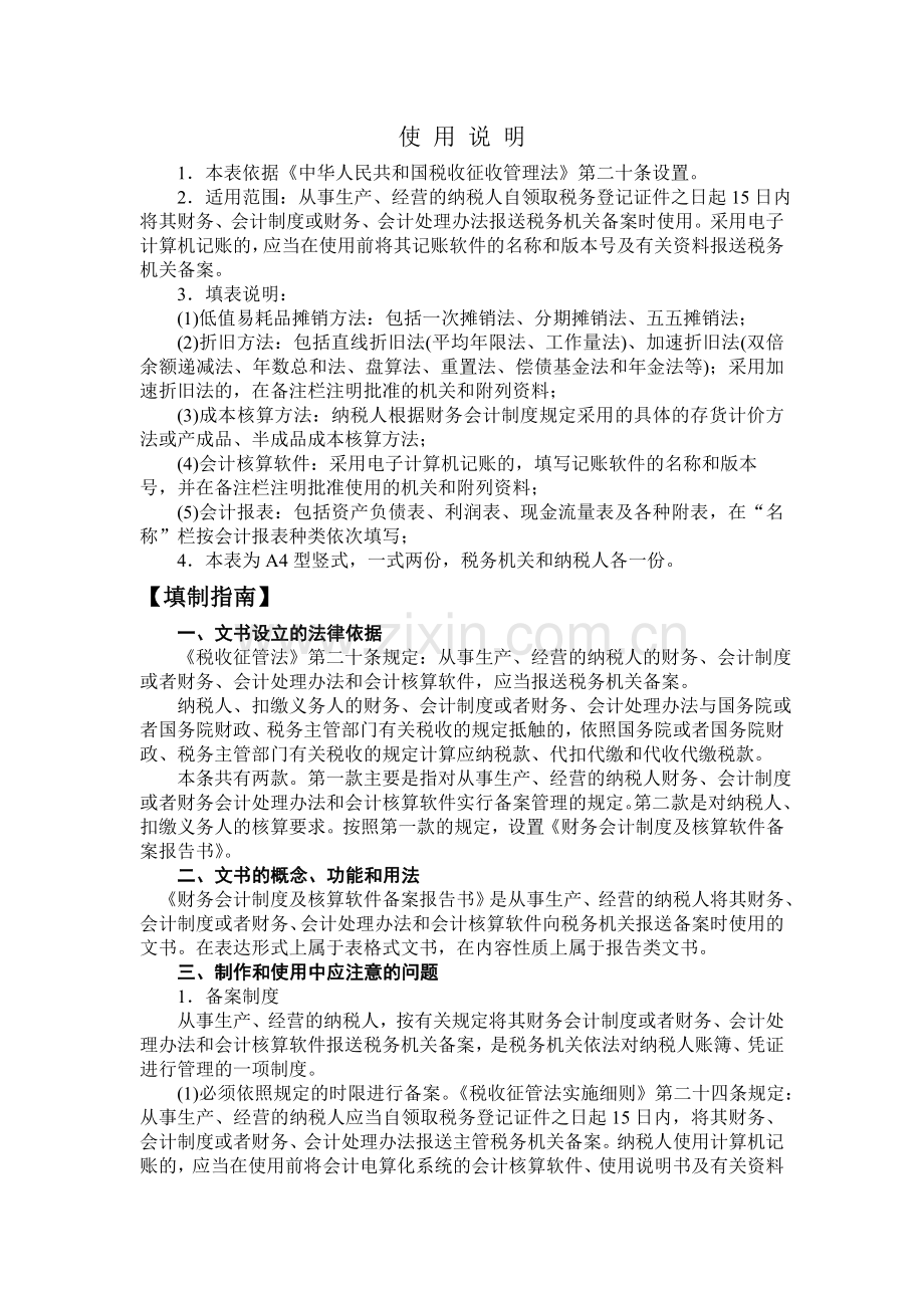 财务会计制度及核算.doc_第2页