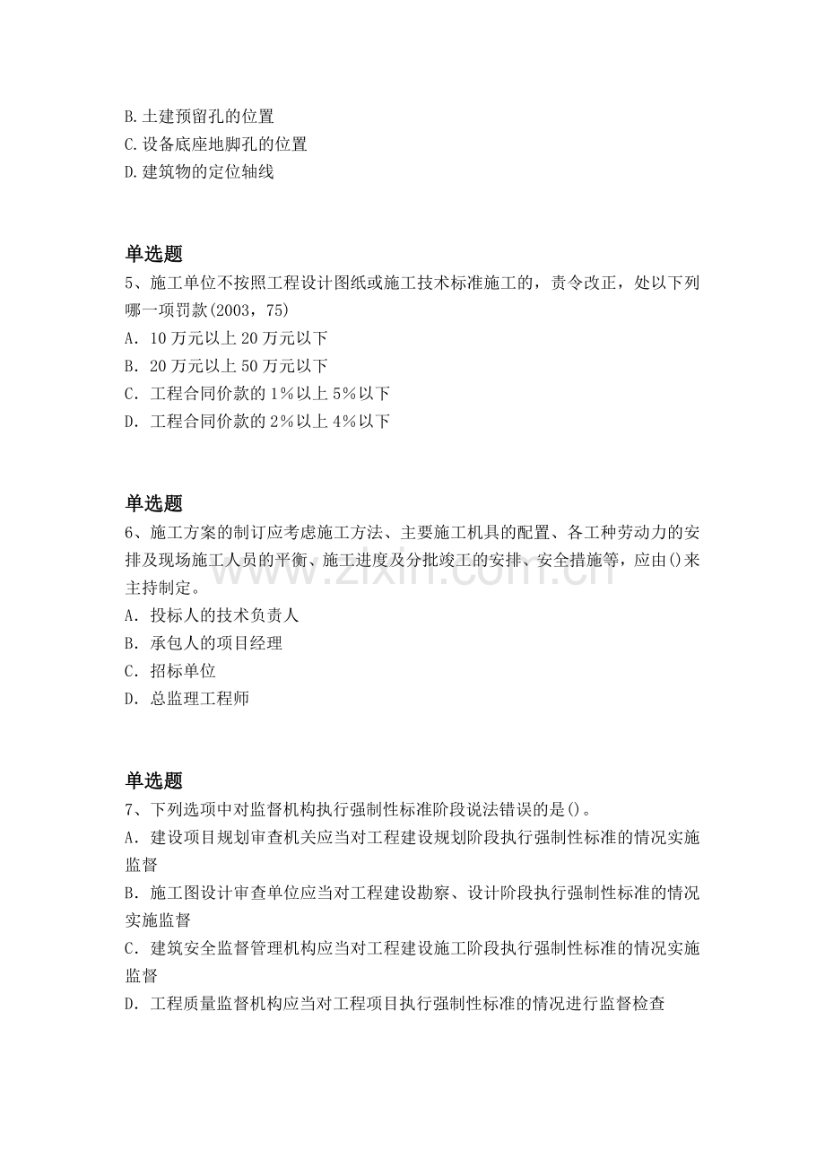 经典建筑工程模拟与答案一.docx_第2页