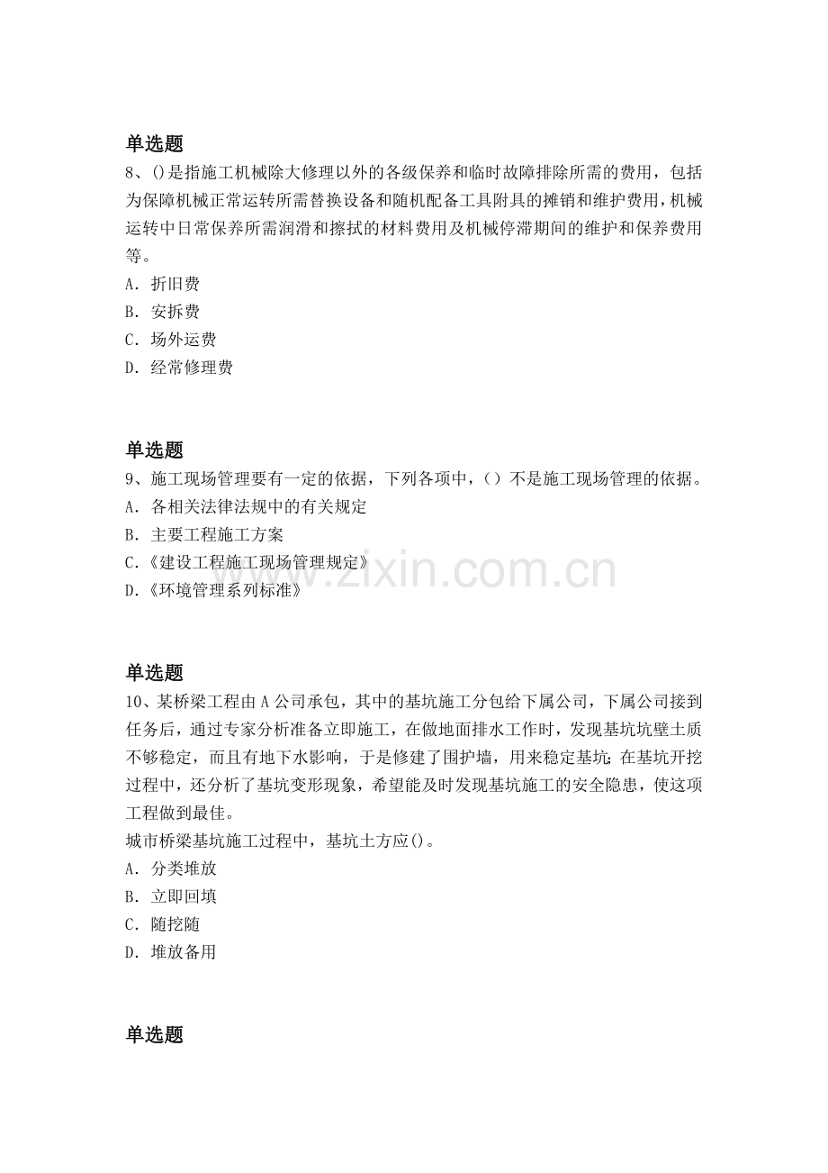 经典建筑工程模拟与答案一.docx_第3页