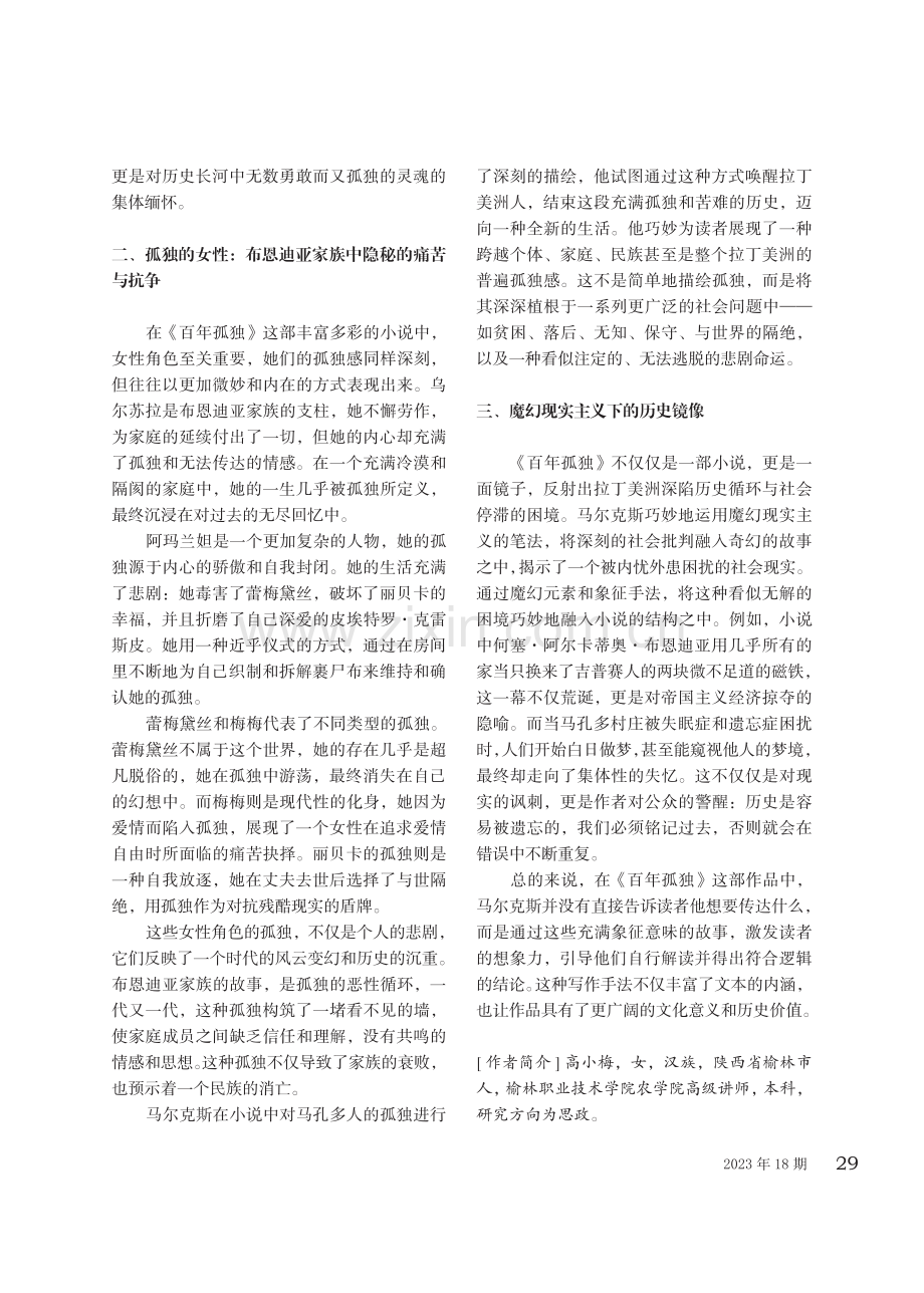 孤独的永恒笼罩——深入解析马尔克斯的《百年孤独》.pdf_第3页