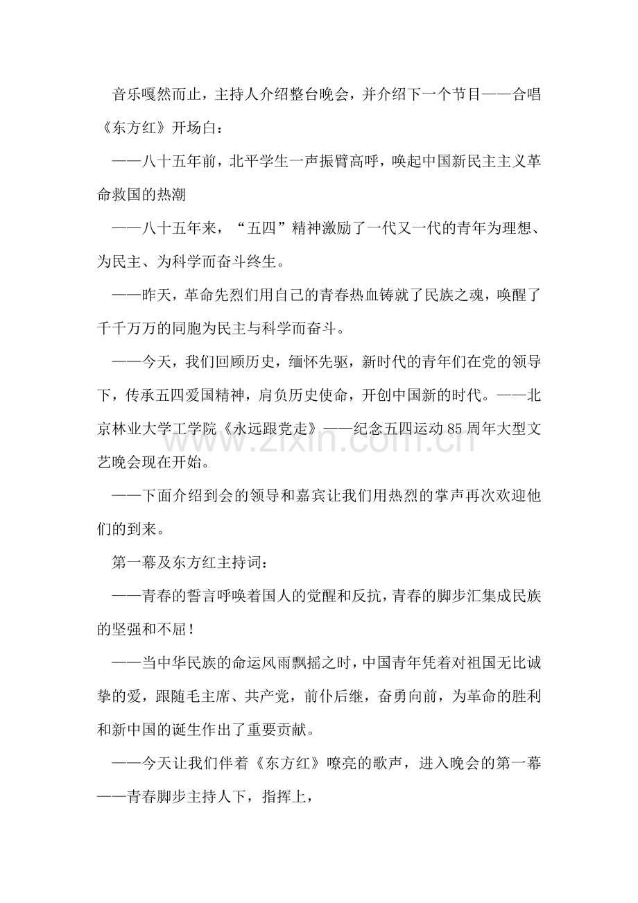 永远跟党走文艺晚会策划方案-2.doc_第2页