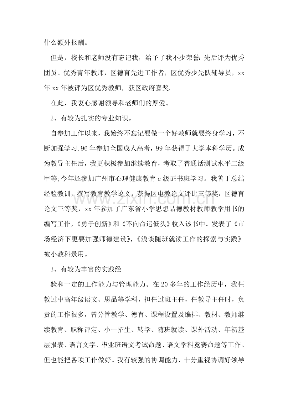 竞聘教导主任演讲稿范文.doc_第2页