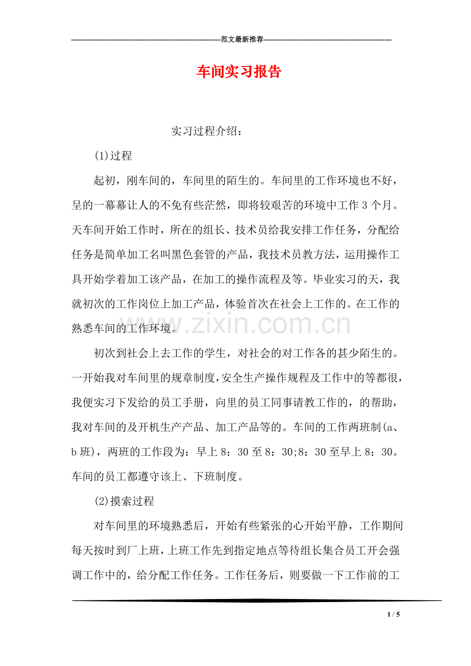 车间实习报告.doc_第1页