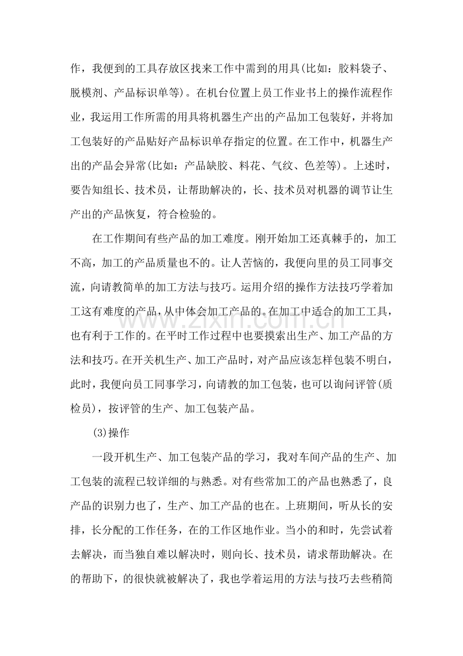 车间实习报告.doc_第2页