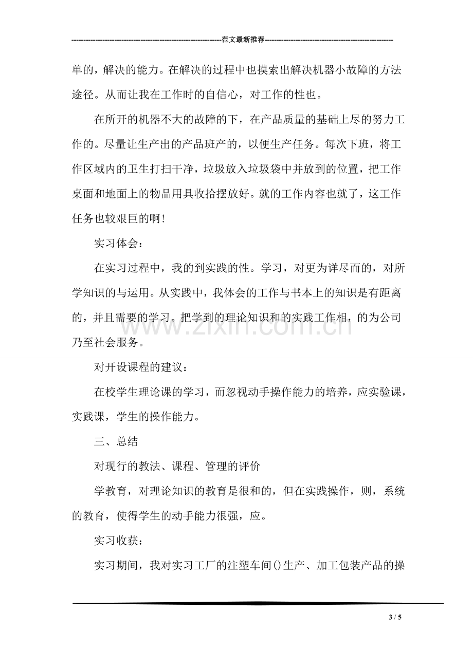 车间实习报告.doc_第3页