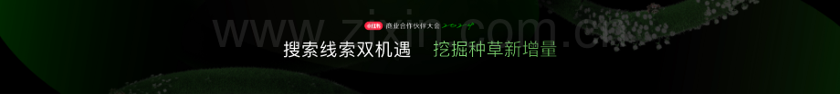 搜索线索双机遇挖掘种草新力量.pdf_第1页