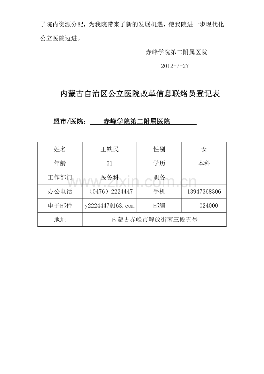 赤峰学院第二附属医院2012年上半年公立医院改革工作总结.doc_第3页