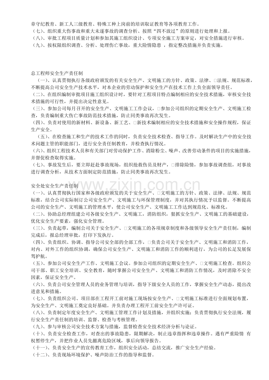 企业安全生产各种规章制度.doc_第3页