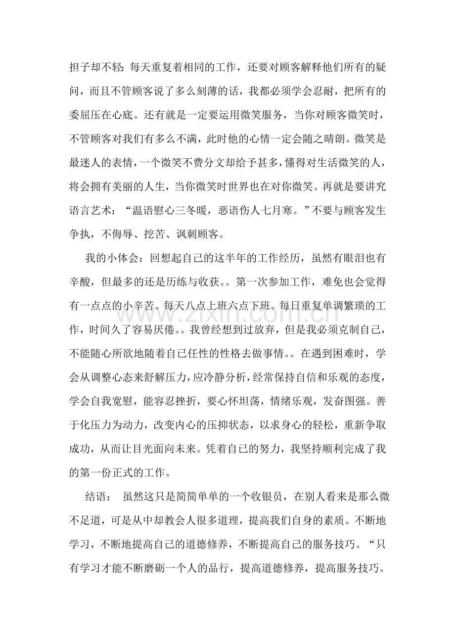 营业员实习总结.doc_第2页