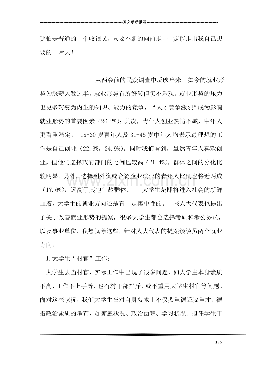 营业员实习总结.doc_第3页