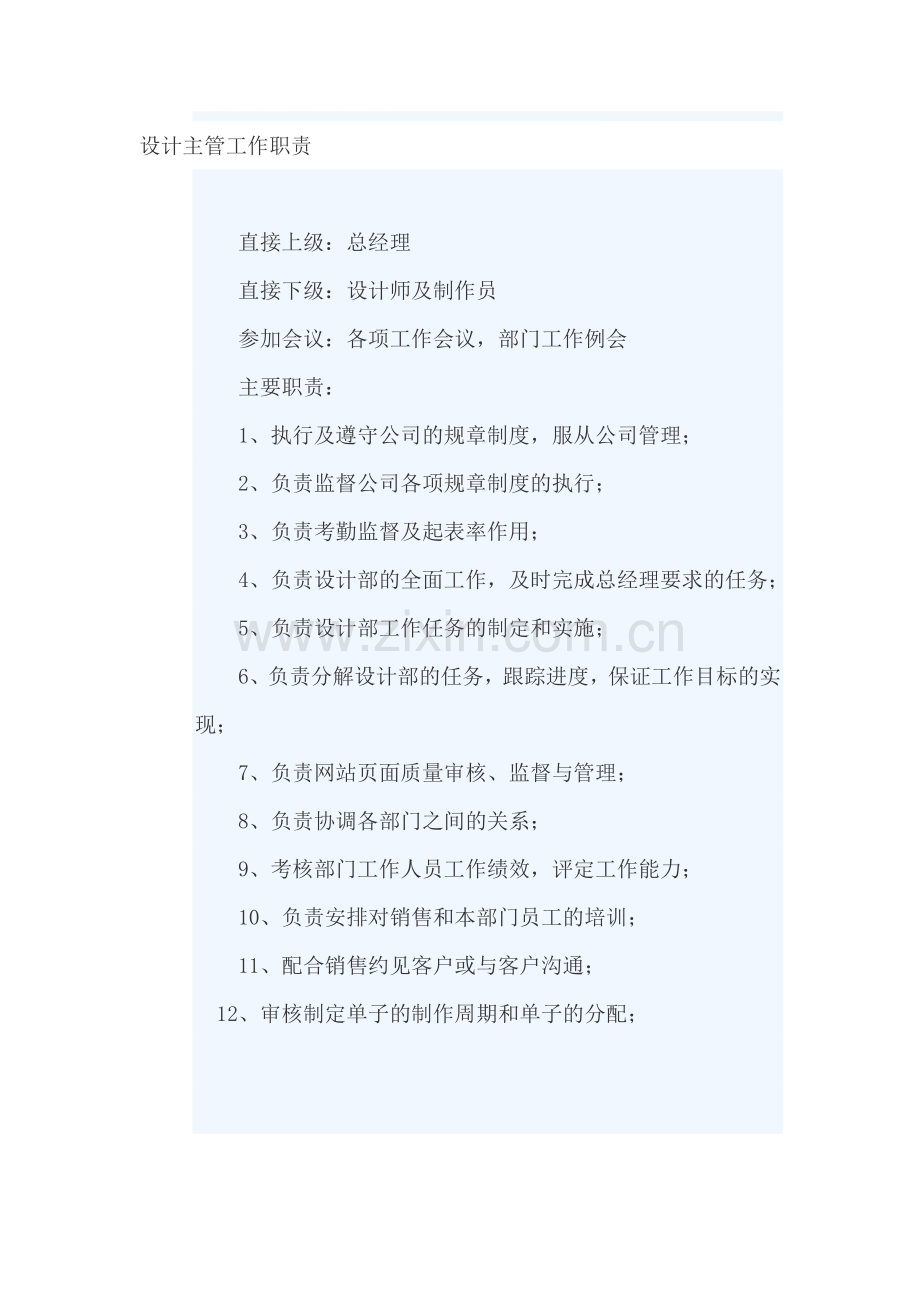 设计主管工作职责.doc_第1页