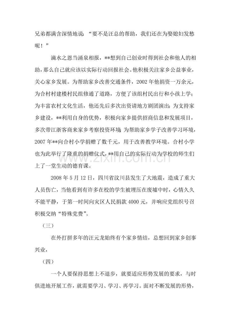 返乡流动党员致富带动创业先进事迹.doc_第2页