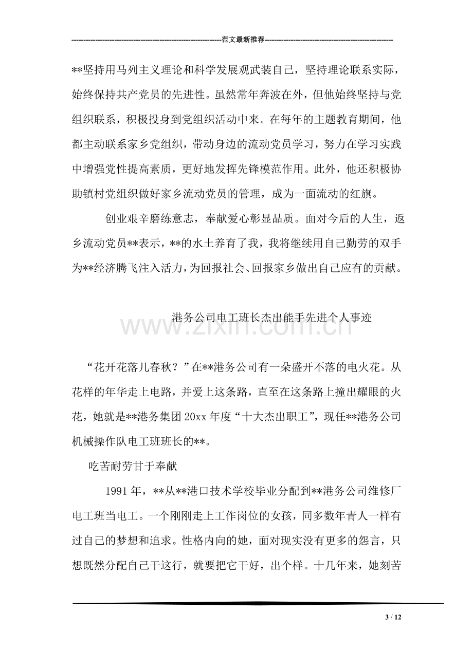 返乡流动党员致富带动创业先进事迹.doc_第3页