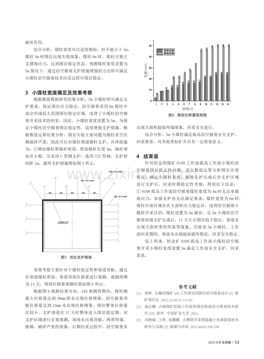 孤岛工作面小煤柱沿空掘巷开采技术研究.pdf_第3页