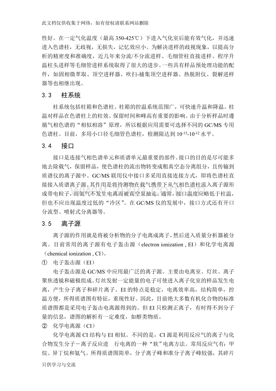 气相色谱质谱联用技术..教程文件.doc_第3页