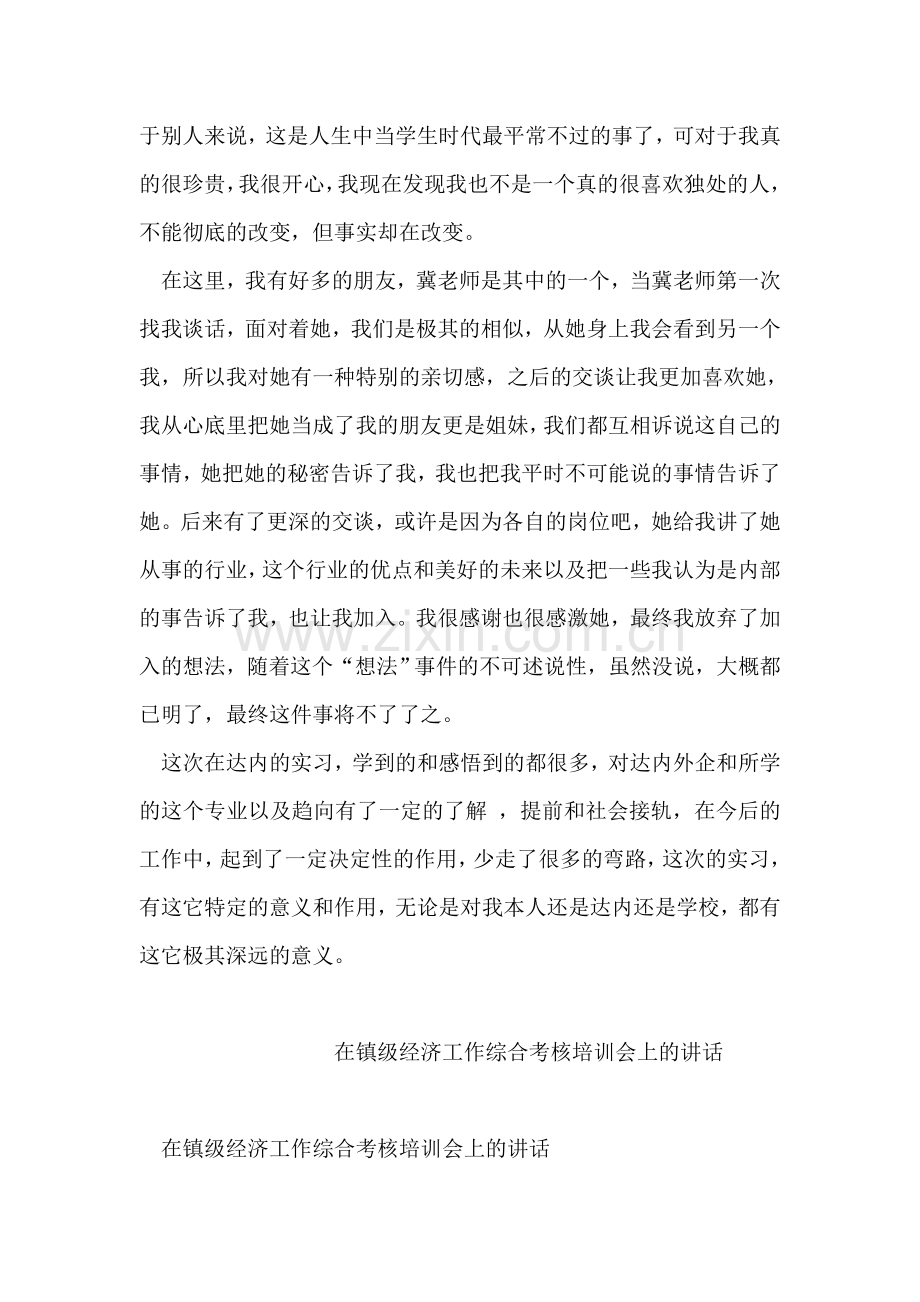 达内的实习心得.doc_第2页