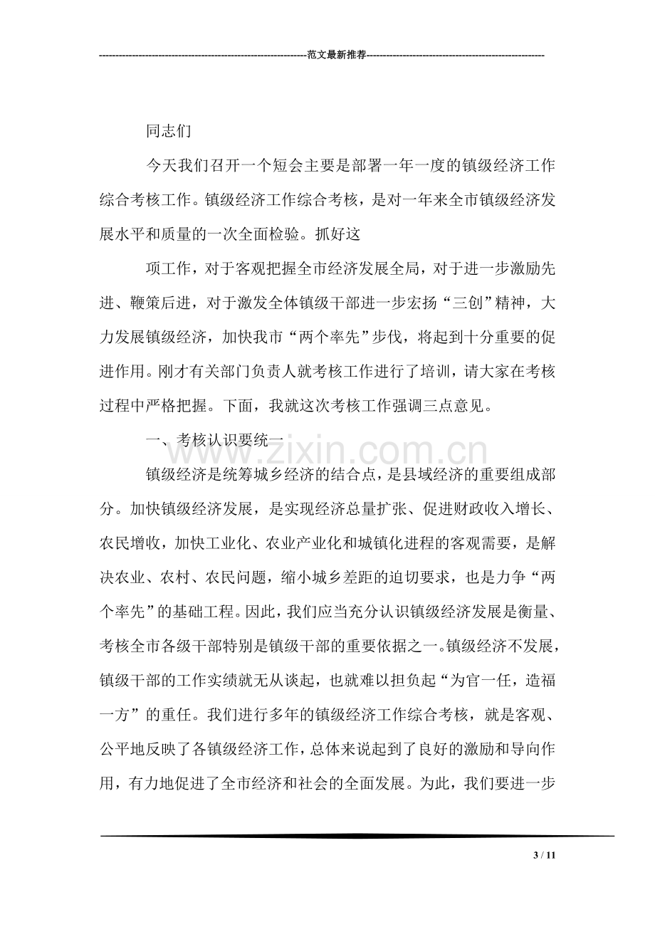 达内的实习心得.doc_第3页