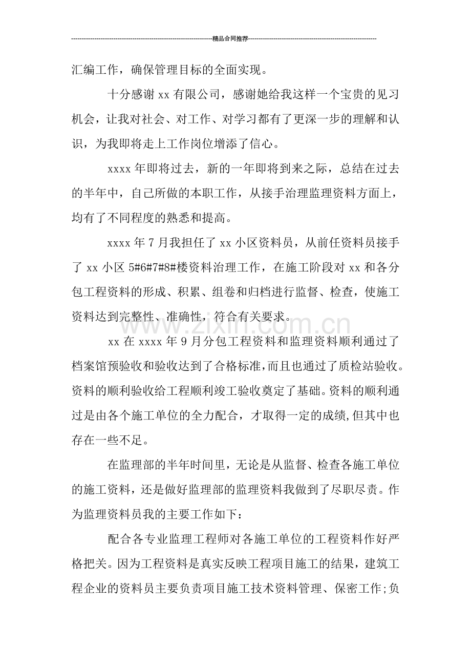 监理资料员年终个人总结.doc_第2页