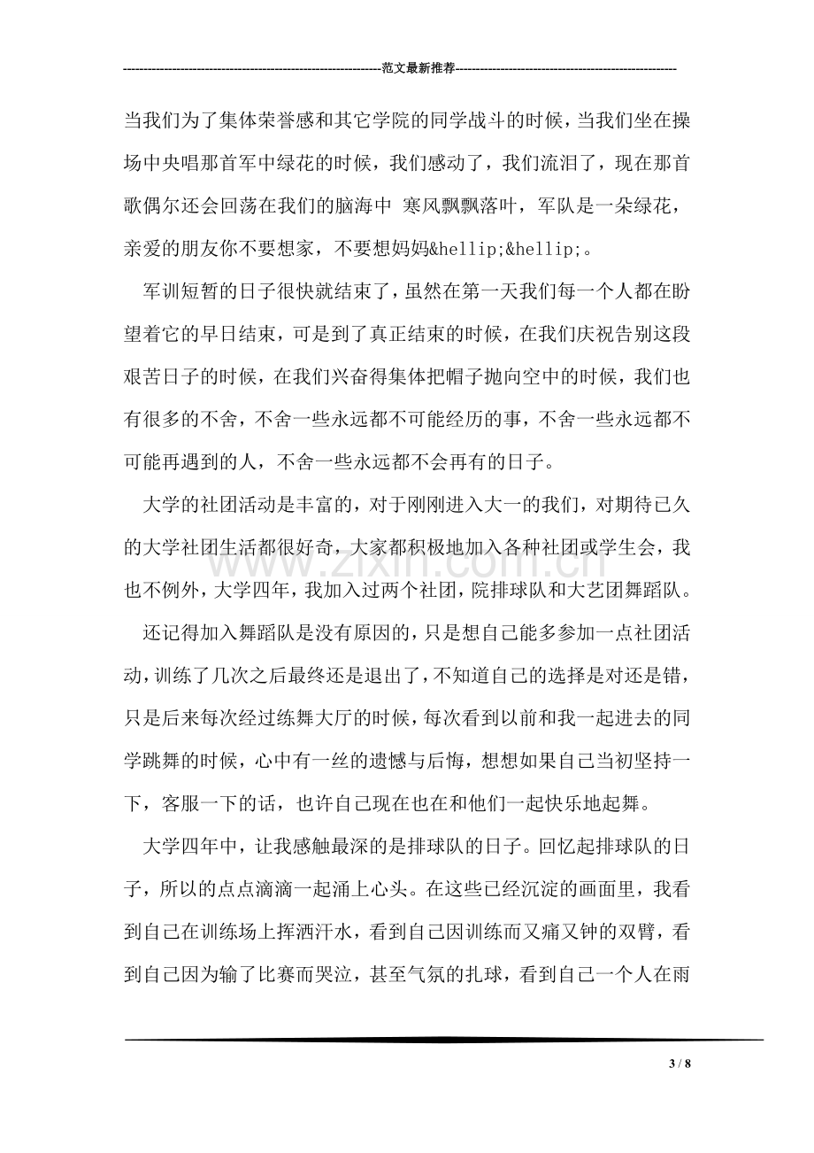 简短的大学毕业感言.doc_第3页