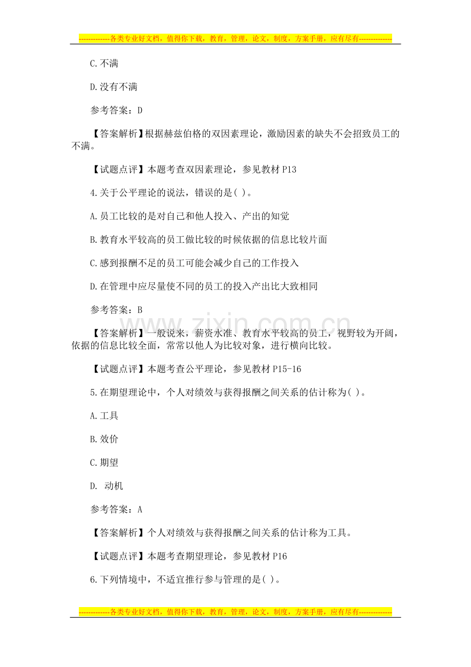 2009年中级经济师人力资源专业真题及详解(附出处).doc_第2页