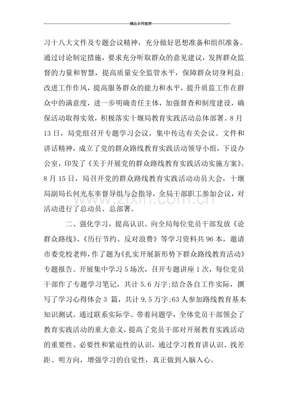 第二批党的群众路线教育实践活动工作总结报告.doc_第2页