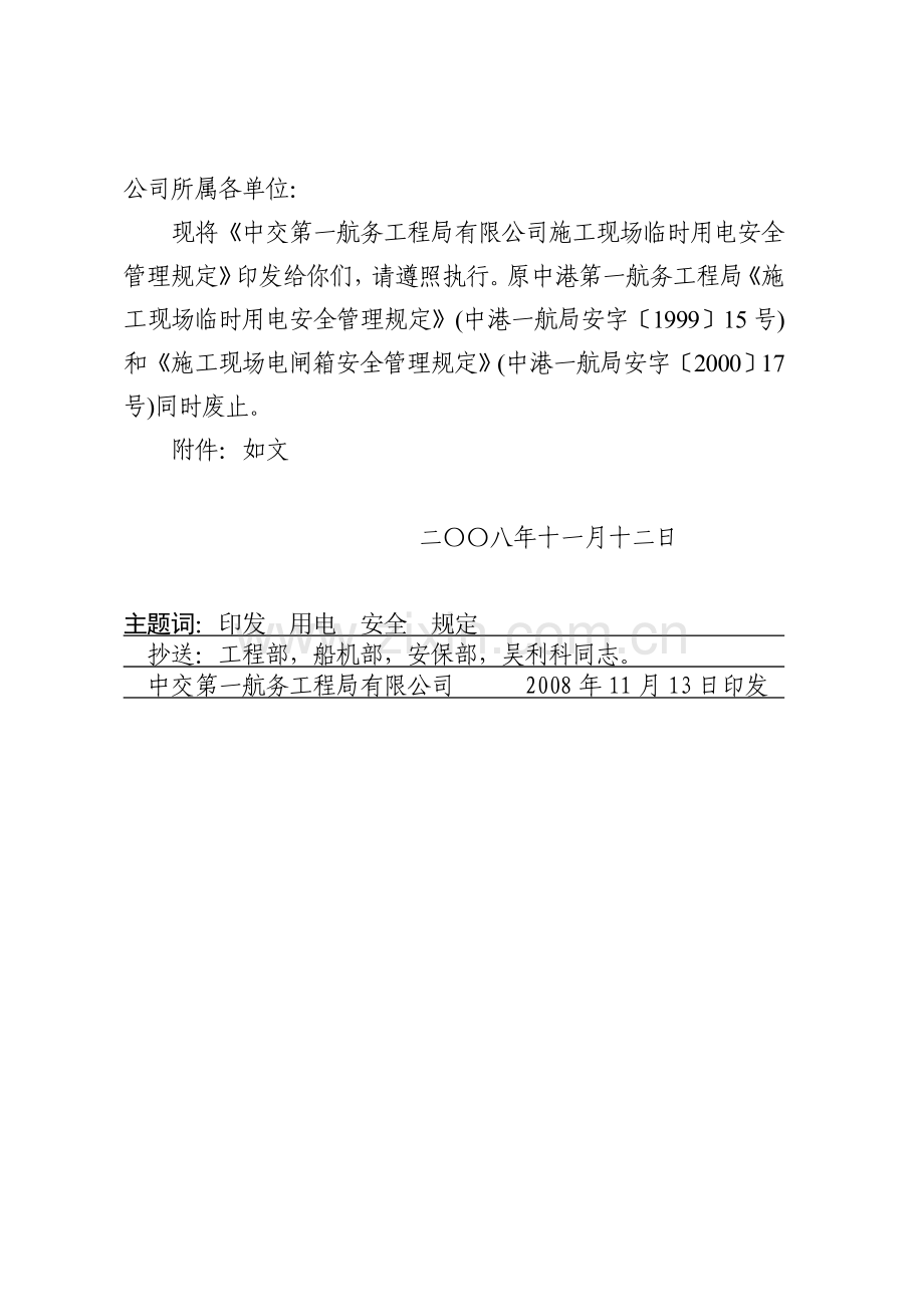 施工现场临时用电安全管理规定..doc_第2页