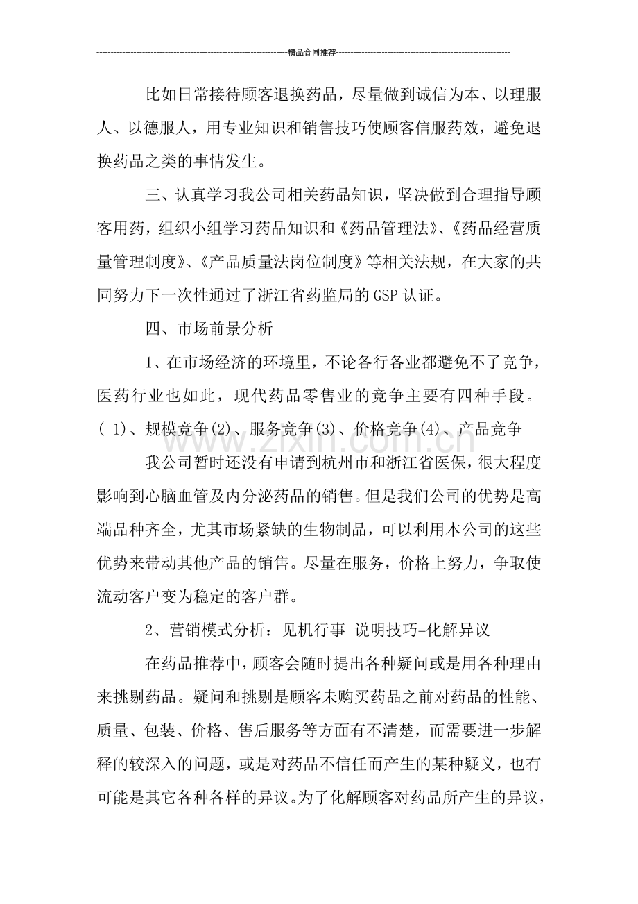 药师年终工作总结报告范文.doc_第2页