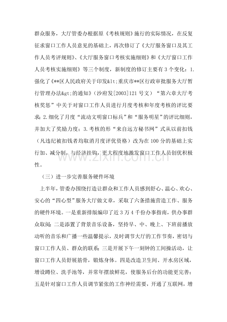 行政服务中心上半年工作总结.doc_第2页