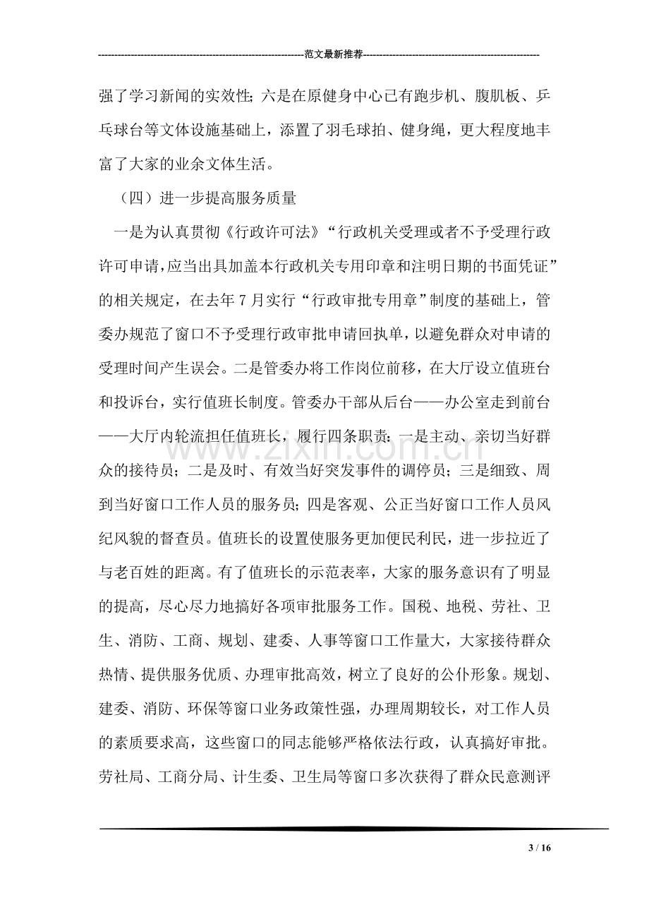 行政服务中心上半年工作总结.doc_第3页