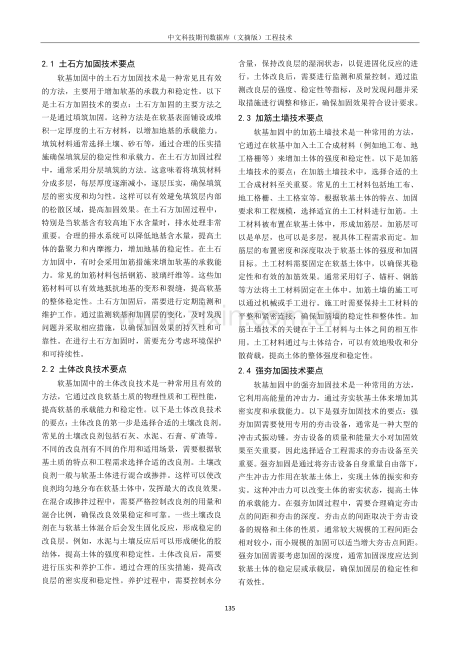 关于市政路桥施工中的软基加固技术研究.pdf_第2页