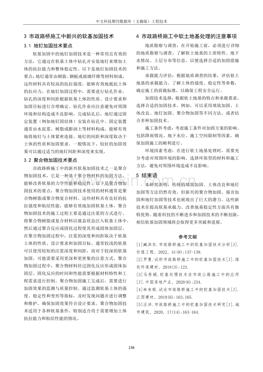 关于市政路桥施工中的软基加固技术研究.pdf_第3页